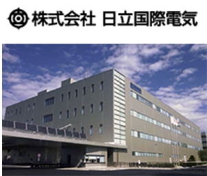 株式会社日立国際電気グループ様