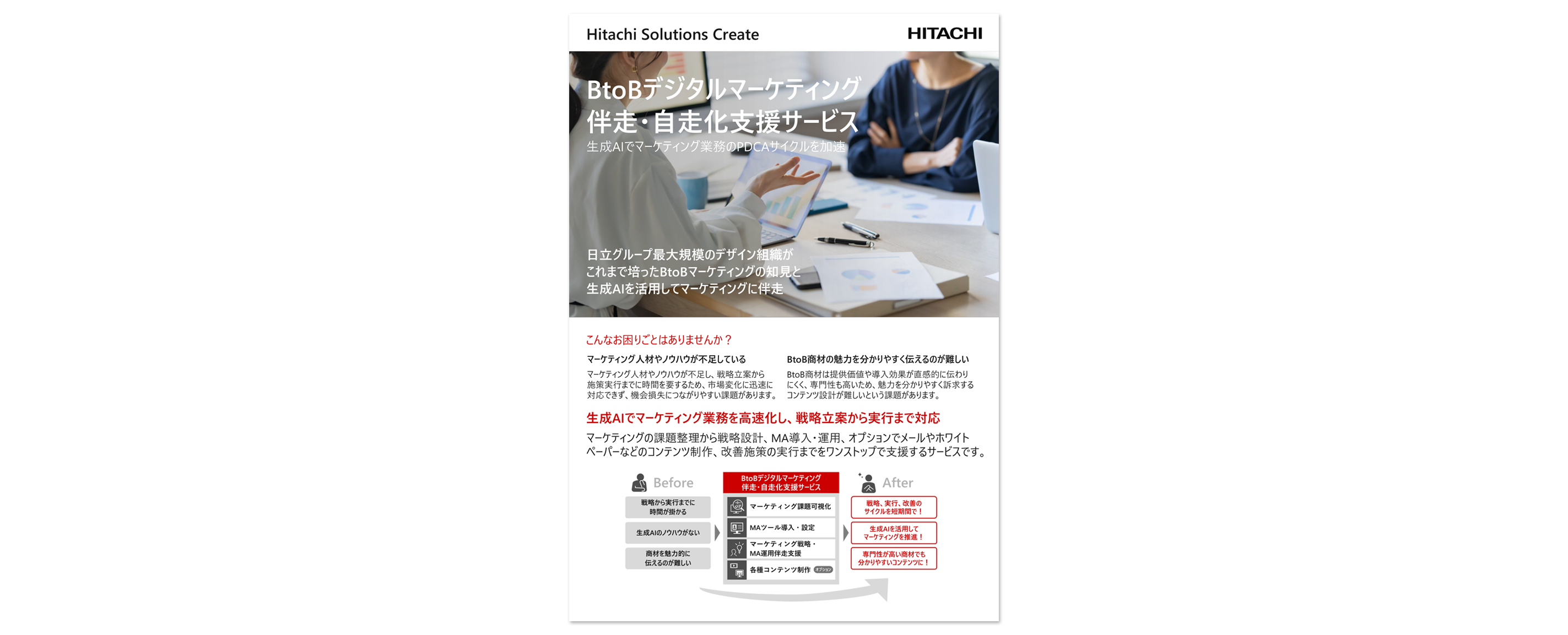 紹介資料