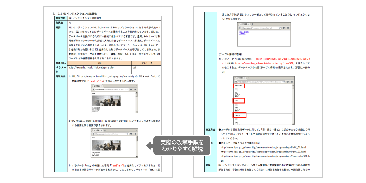Webアプリケーション診断(プロフェッショナル) 診断結果報告書例:実際の攻撃手順をわかりやすく解説